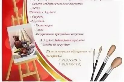 Билеты художественной школы