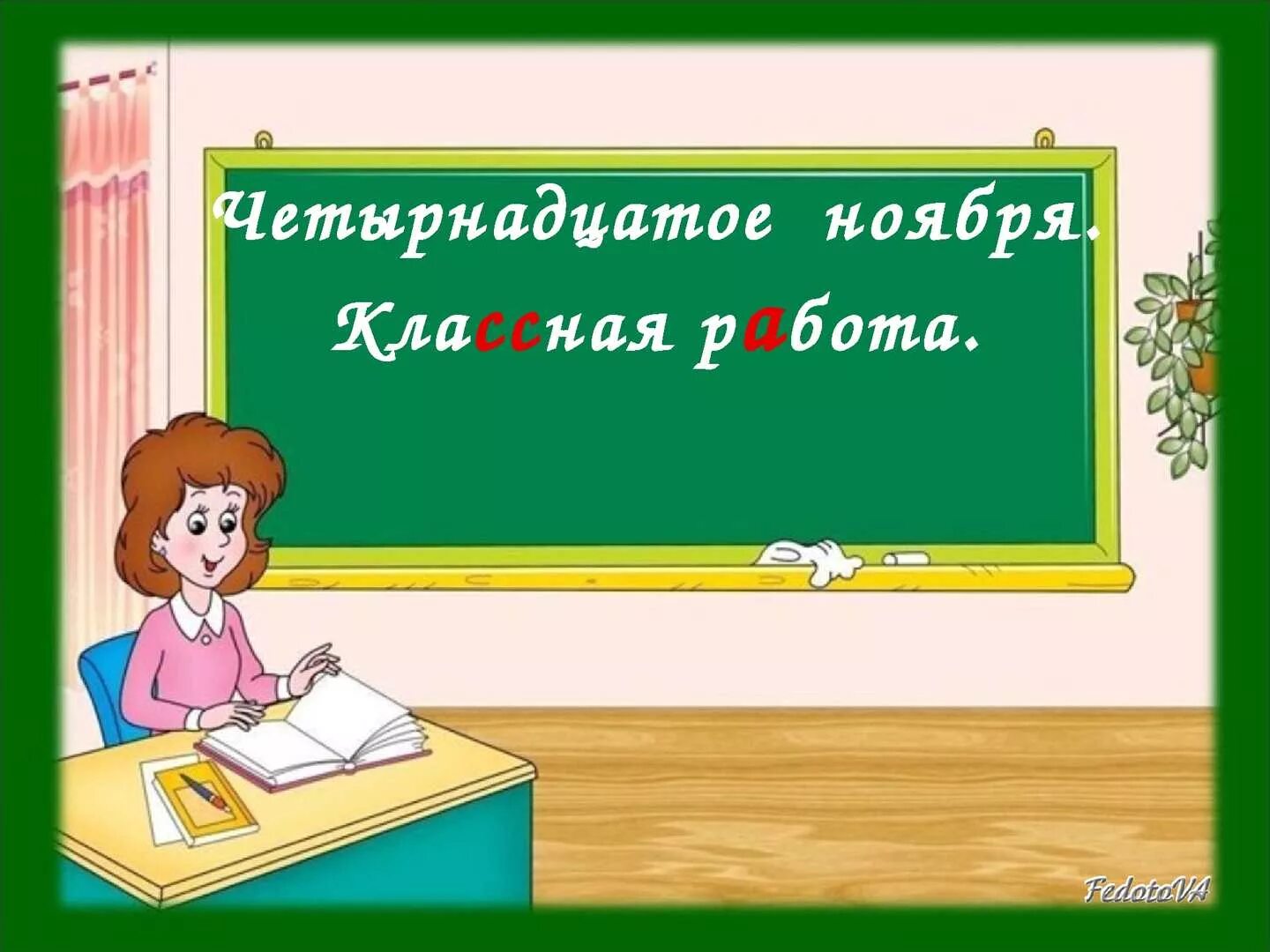 Классный час 3 класс май. Урок русского языка. Урок развития речи. Презентация по русскому языку. Урок в начальной школе.