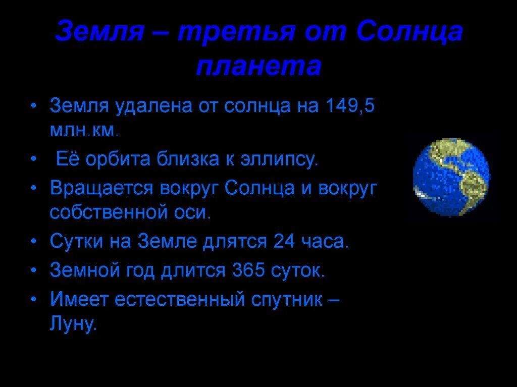 Луна это планета солнечной. Земля 5 класс. Конспект про землю.