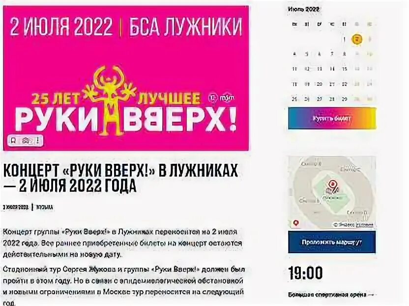 Билеты на руки вверх 2024 спб