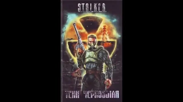 Обложки книг сталкер. Сталкер закон наемника. Сталкер аудиокниги 2023. Слушать сталкера аудиокнига. Велес сталкер аудиокнига.