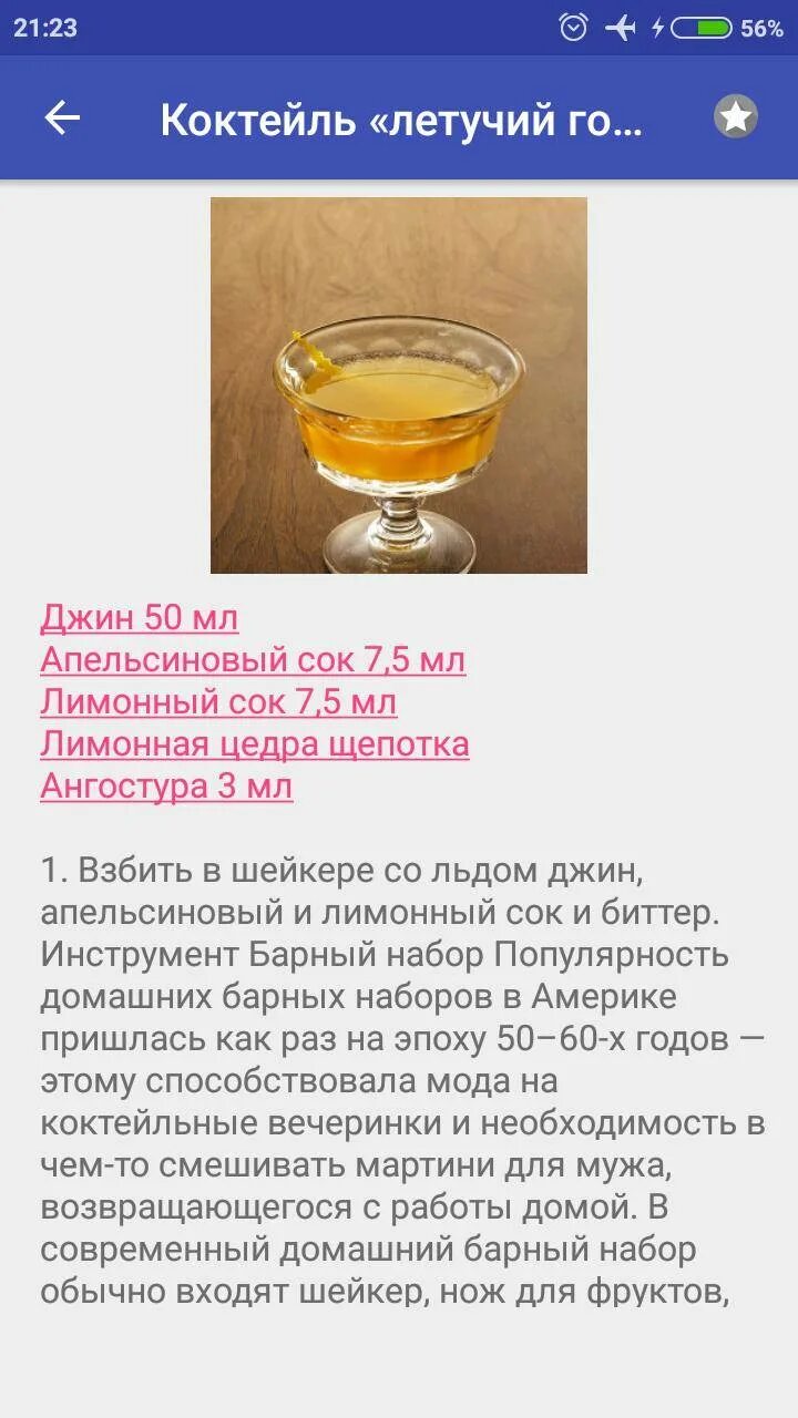 Рецепты с джином. Джин тоник пропорции коктейля. Коктейли с джином рецепты. Рецепты коктейлей алкогольных с джином. Коктейли с джином рецепты.
