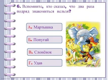 Будем знакомы жанр произведения г остера