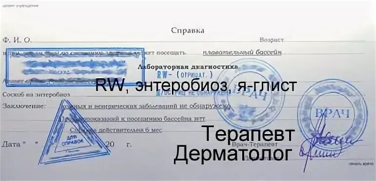 Энтеробиоз для бассейна