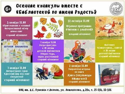 Мероприятия на осенние каникулы в библиотеке