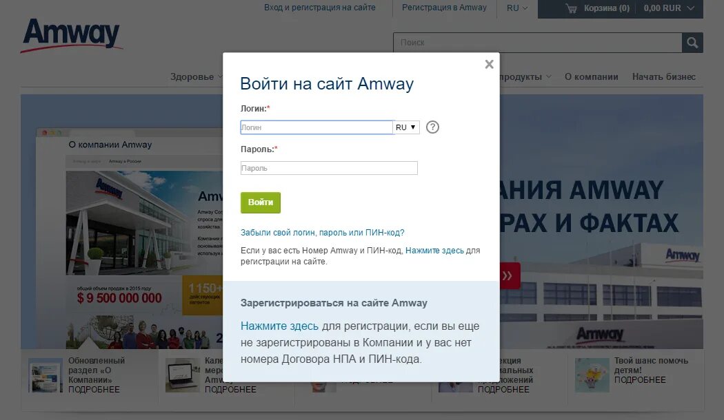 Личный кабинет amway. Амвей личный кабинет войти. Вход регистрация.