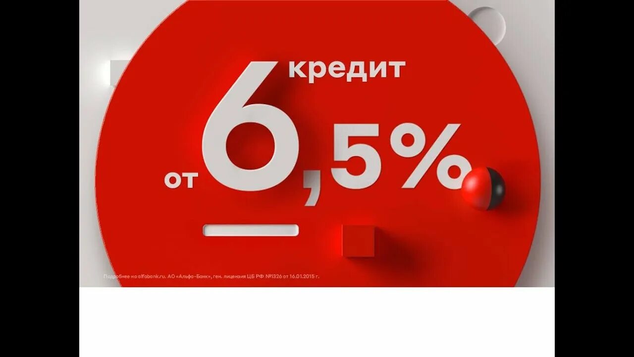 Альфа банк кредит баннер. Альфа банк получи деньги. Кредитный калькулятор евразийский банк. Альфа банк получи деньги. Альфа банк.