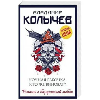 Ночная бабочка ну кто же песня