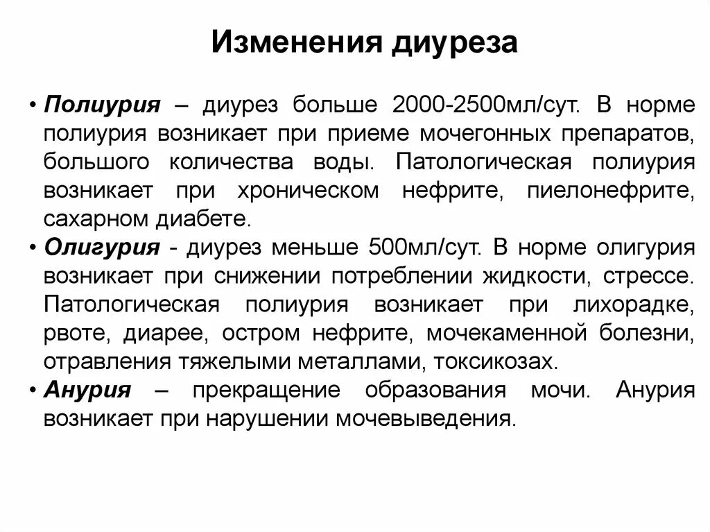 Моча при хроническом пиелонефрите. Повышенный диурез. Полиурия. Диурез при хроническом пиелонефрите. Диурез причины.