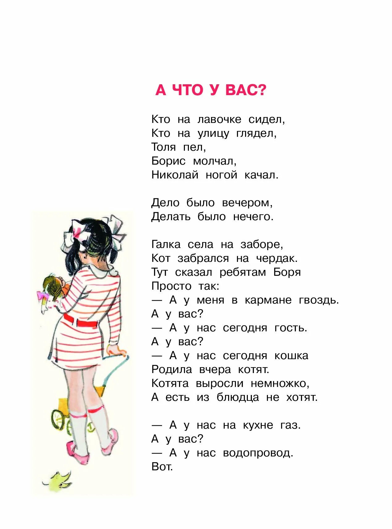 А что у вас михалков распечатать текст. С. Михалков стихи а что у вас?. А У нас стихотворение Михалкова. Стихотворение Михалкова а что у вас.