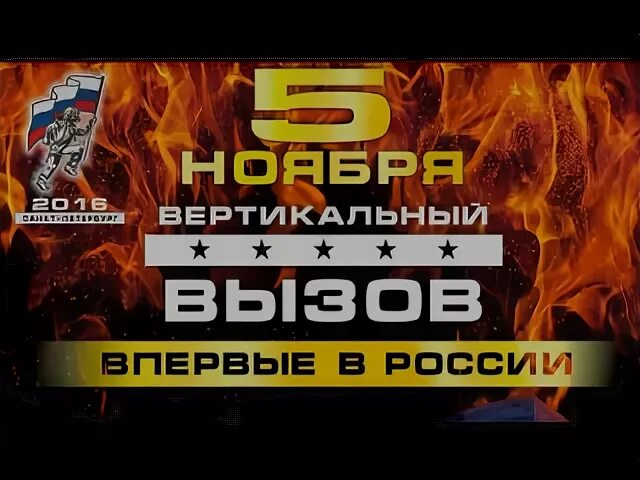 Вызов начало