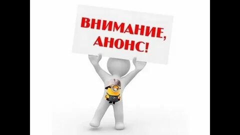 Что такое анонс