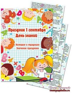 Папка передвижка 1 сентября в детском саду