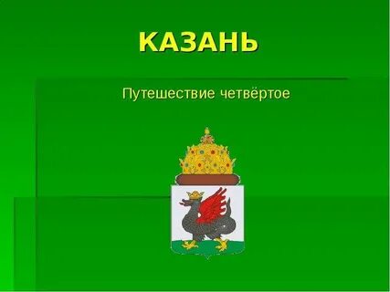 Музей путешествий казань
