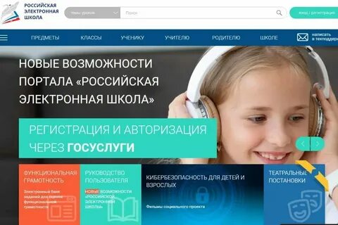 Рэш российская электронная 1 класс