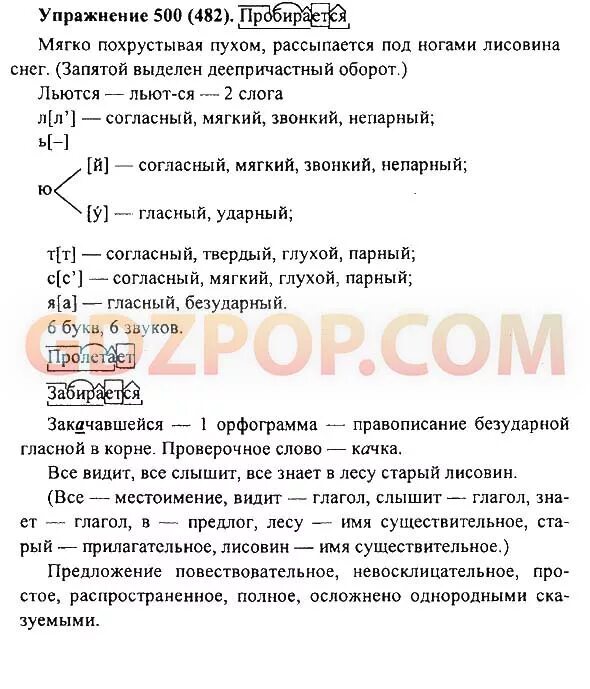 Мягко разбор. Мягко похрустывает под ногами январский снег синтаксический разбор. Мягко похрустывает под ногами январский снег. Мягко похрустывая пухом рассыпается под ногами снег.