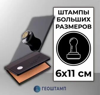 Штамп ростов