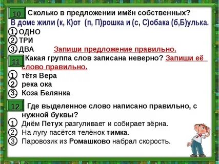 Составить 5 предложений с именами