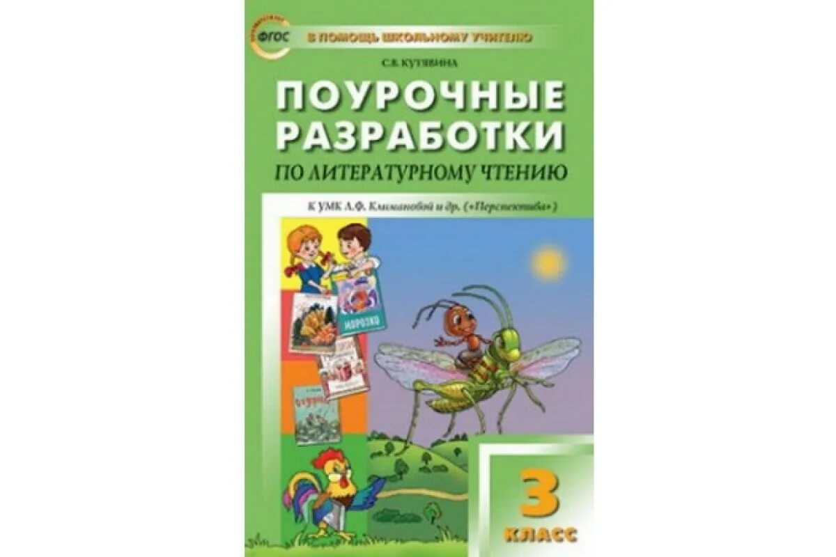 Разработки 3 класс чтение