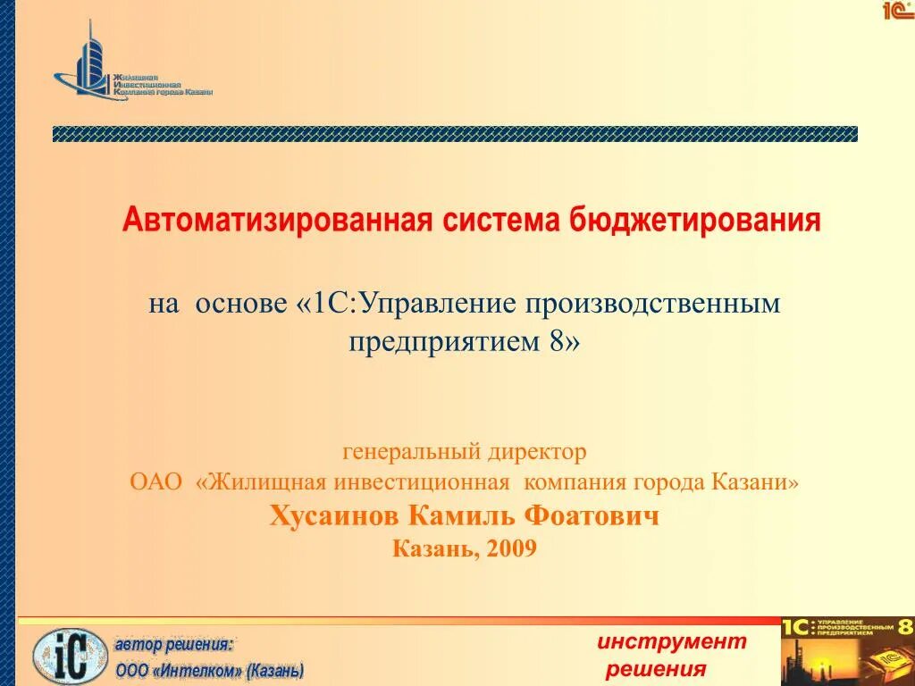 Автоматизация процесса бюджетирования на предприятии. Современные автоматизированные системы бюджетирования. Автоматизированная система бюджетирования. Бюджетирование oracle hyperion. Процесс бюджетирования.