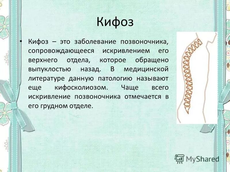 мкб-10 международная классификация болезней 2021. нарушение осанки по мкб у детей. аденома надпочечника код по мкб 10. кифоз по мкб. кифоз по мкб.
