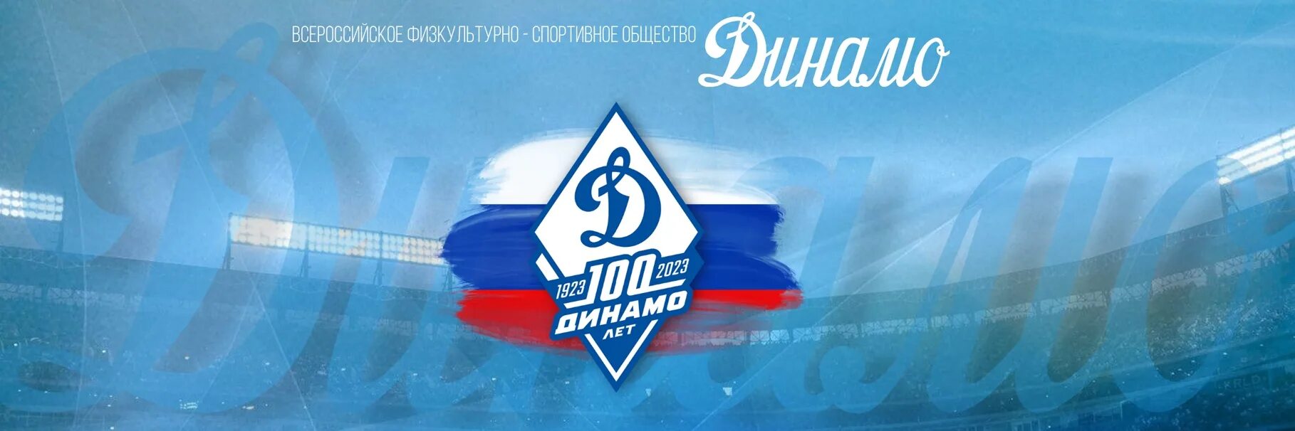 18 апреля динамо. 18 апреля динамо