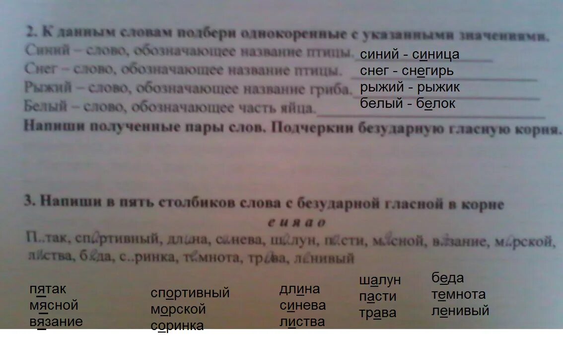 Белый часть яйца подобрать однокоренные. Одна коренное слово к слову рибит. Рябь однокоренные слова. Копейка подобрать однокоренные слова.