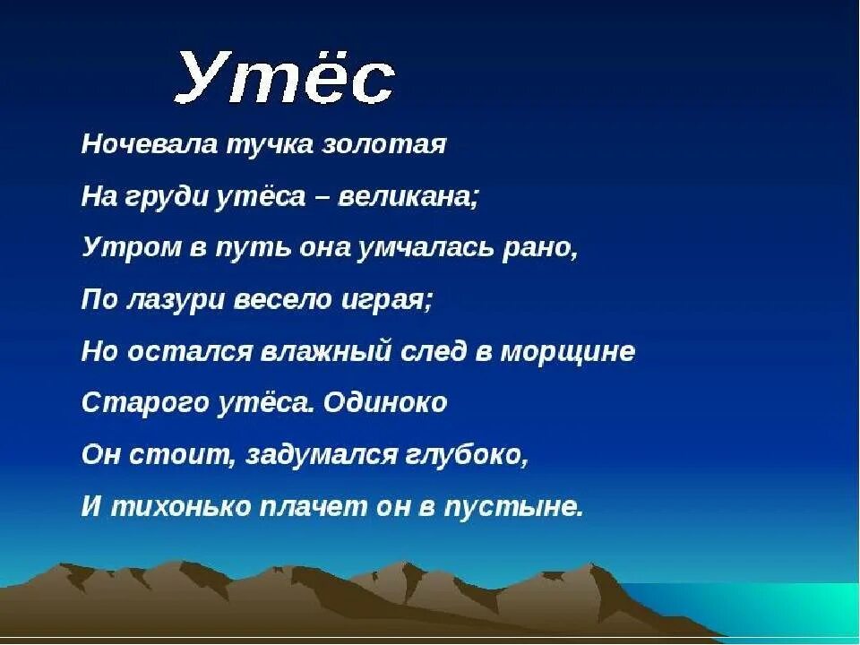 Слушать стихи м. Стихотворения м.ю.Лермонтова Утес. Стихотворение Михаила Юрьевича Лермонтова Утес. М Ю Лермонтова Утес стих.