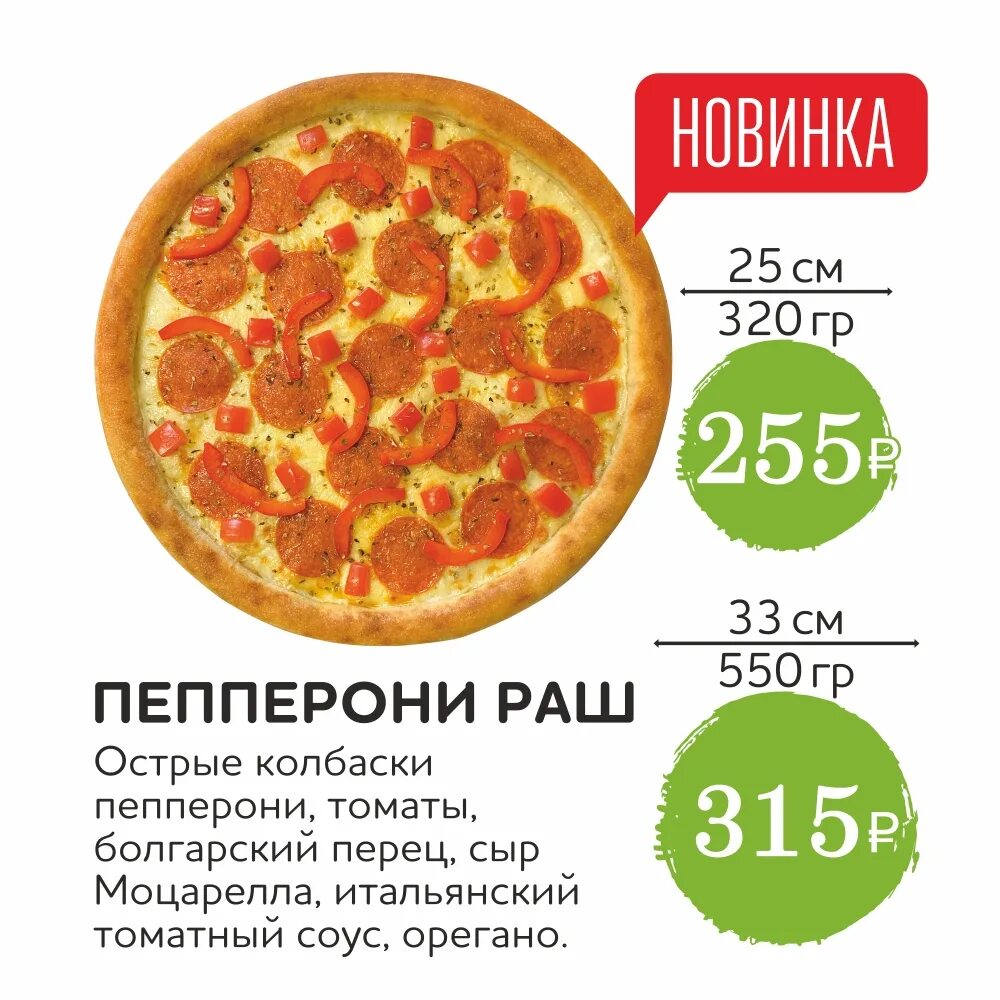 Калорийность пиццы на тонком тесте. Пицца пепперони 25 см калорийность. Пицца пепперони калорийность на 100. Калорий в пицце пепперони. Кусок пиццы пепперони калорийность.