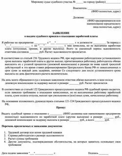 Взыскание заработной платы это