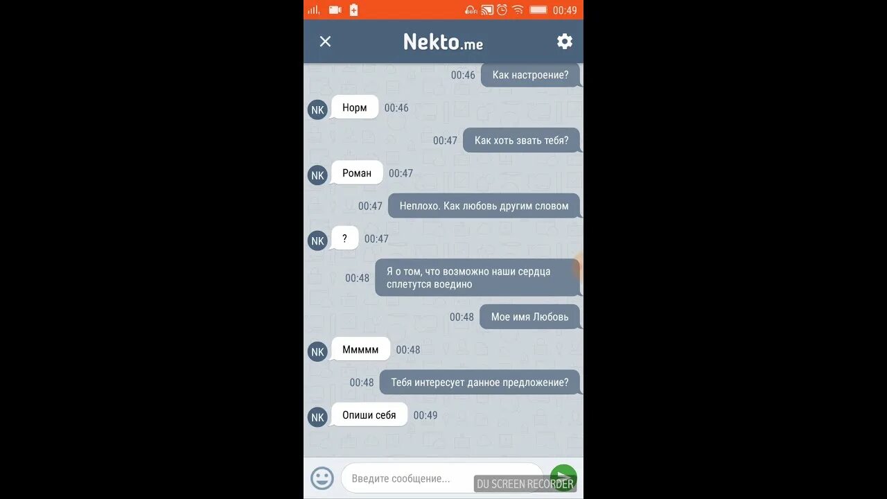 Nekto me голосовой