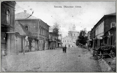 Вязьма улица смоленская