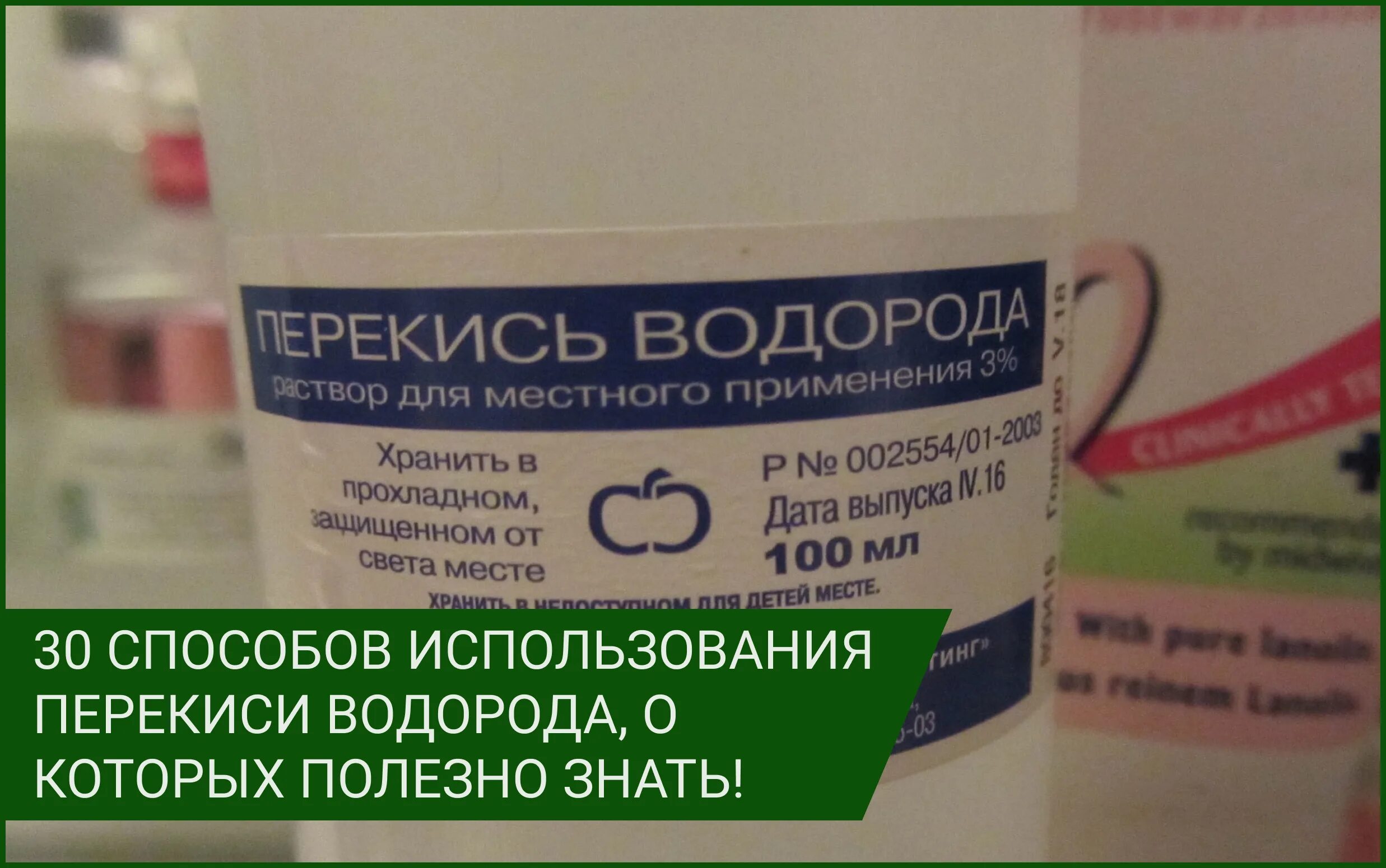 Перекись водорода этикетка. Перекись от насморка. Перекись водорода порошок.