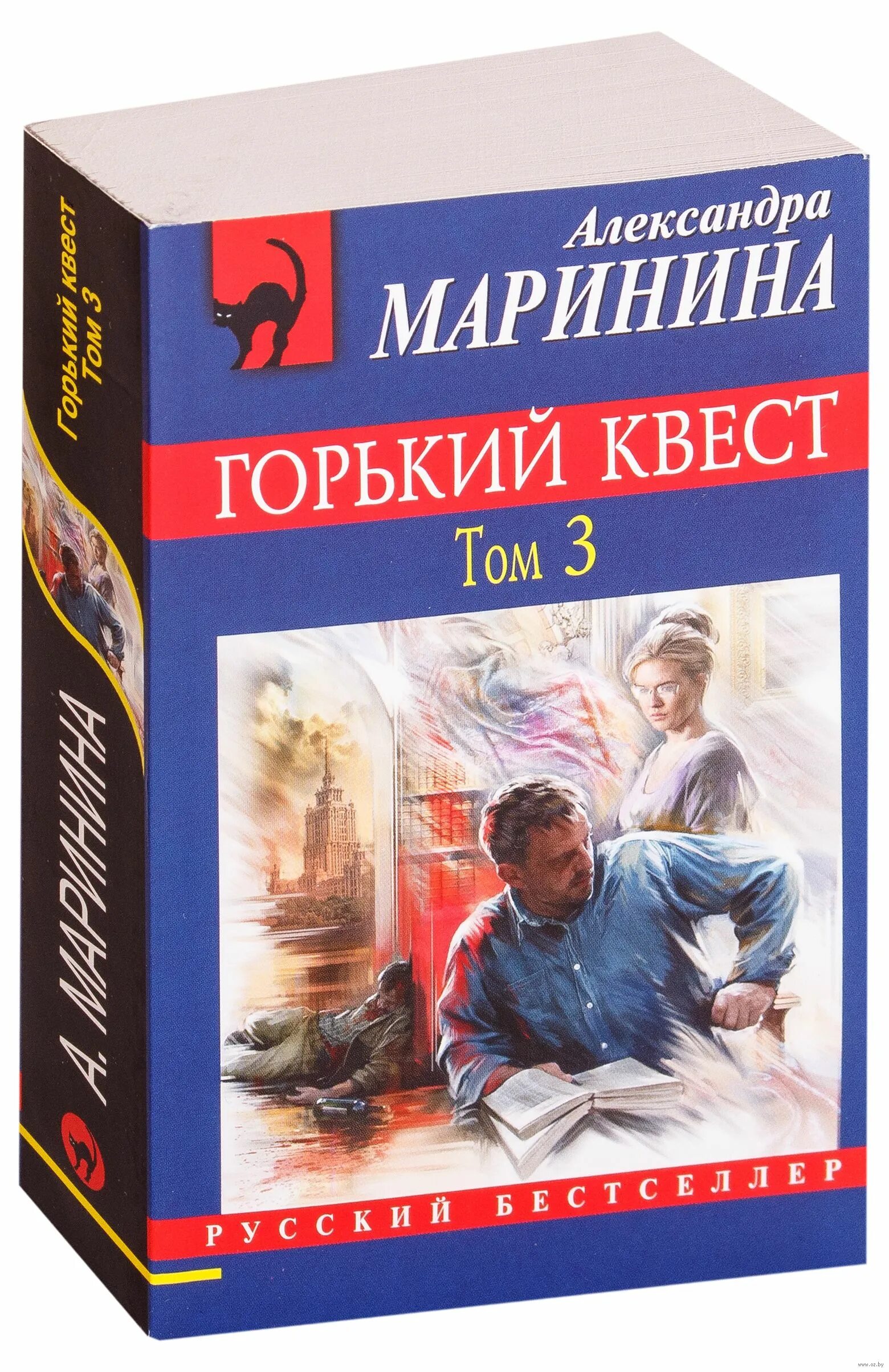 Маринина Горький квест. Маринина 3 тома