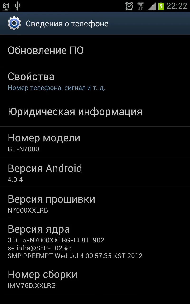 Сведения о телефоне. Номер сборки самсунг. Прошивка андроид. Прошивка самсунг.