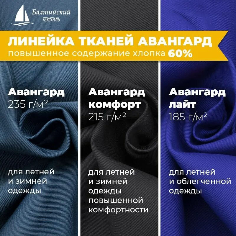 обложка каталога спецодежда. балтийский завод логотип. балтийский текстиль отзывы сотрудников. балтийский текстиль ткани. персональное решение.