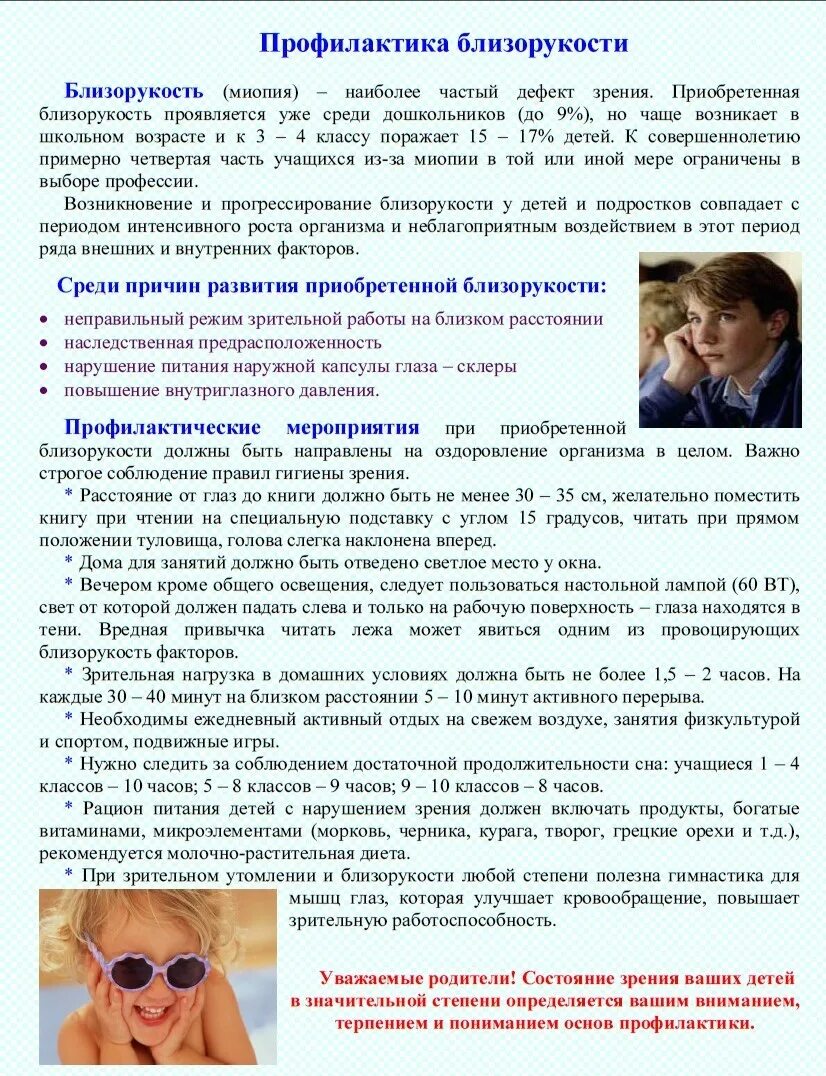 Памятка профилактика нарушения зрения. Памятка по профилактике миопии. профилактика близорукости памятка. профилактика школьной близорукости. профилактика нарушения зрения.