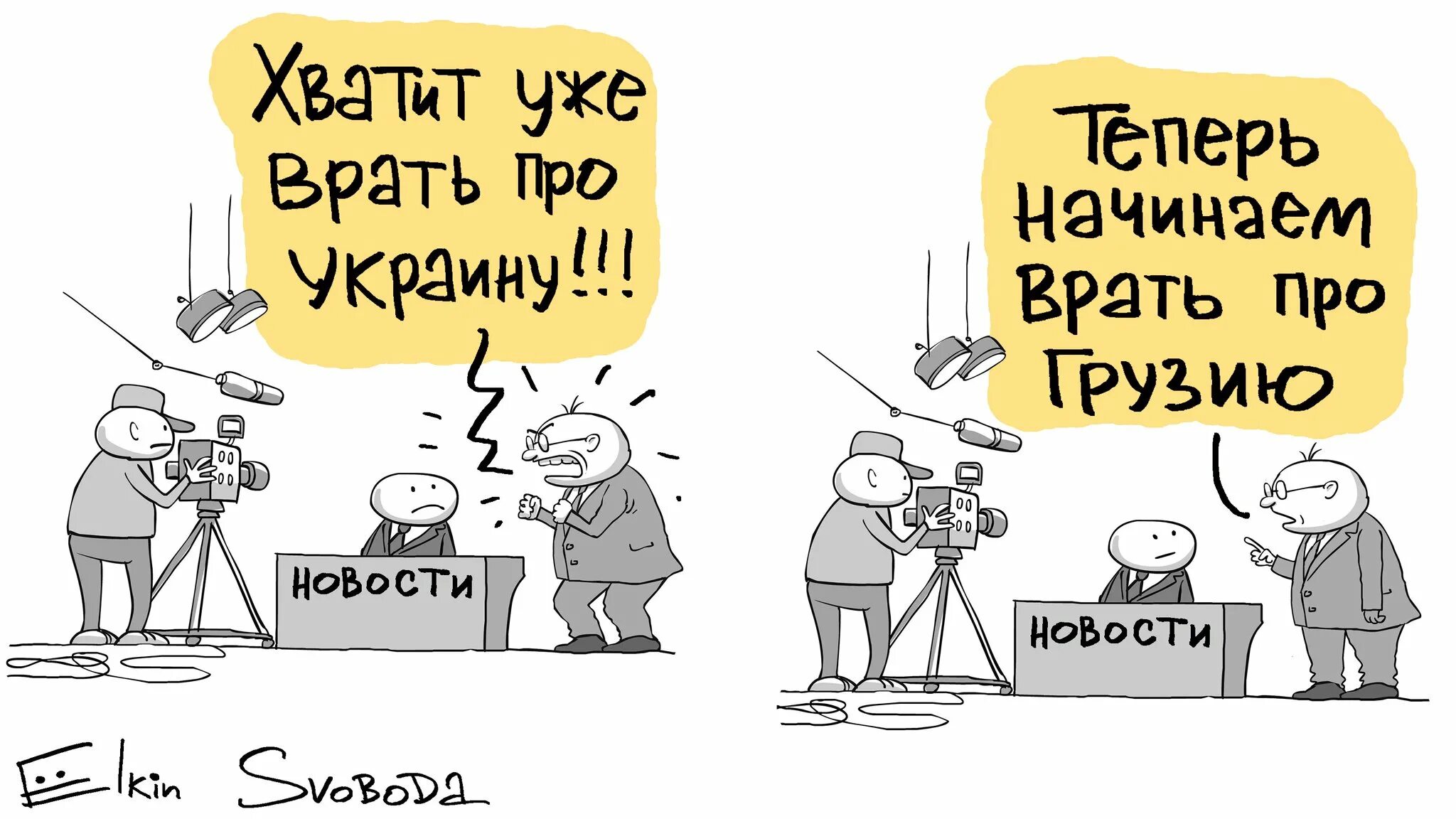 СМИ карикатура. Ложь в СМИ карикатуры. Вранье карикатура. СМИ лгут карикатуры.