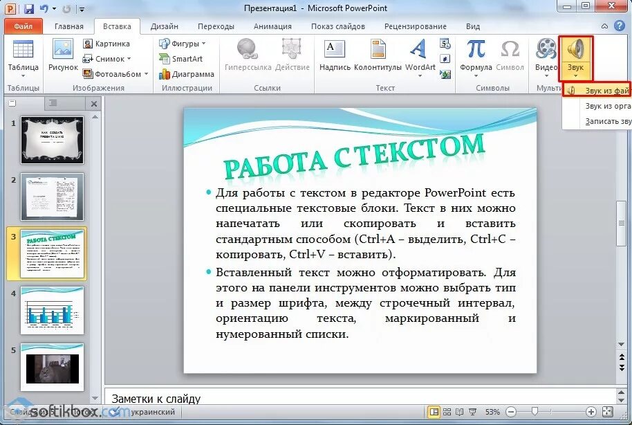 Как сделать презентацию на компьютере со слайдами. Слайд с текстом. Как добавить текст в презентацию. Как создать текст в слайде. Сделать текстовую презентацию.