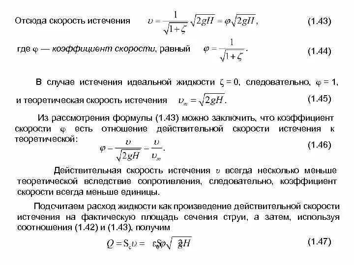 Коэффициент скорости формула