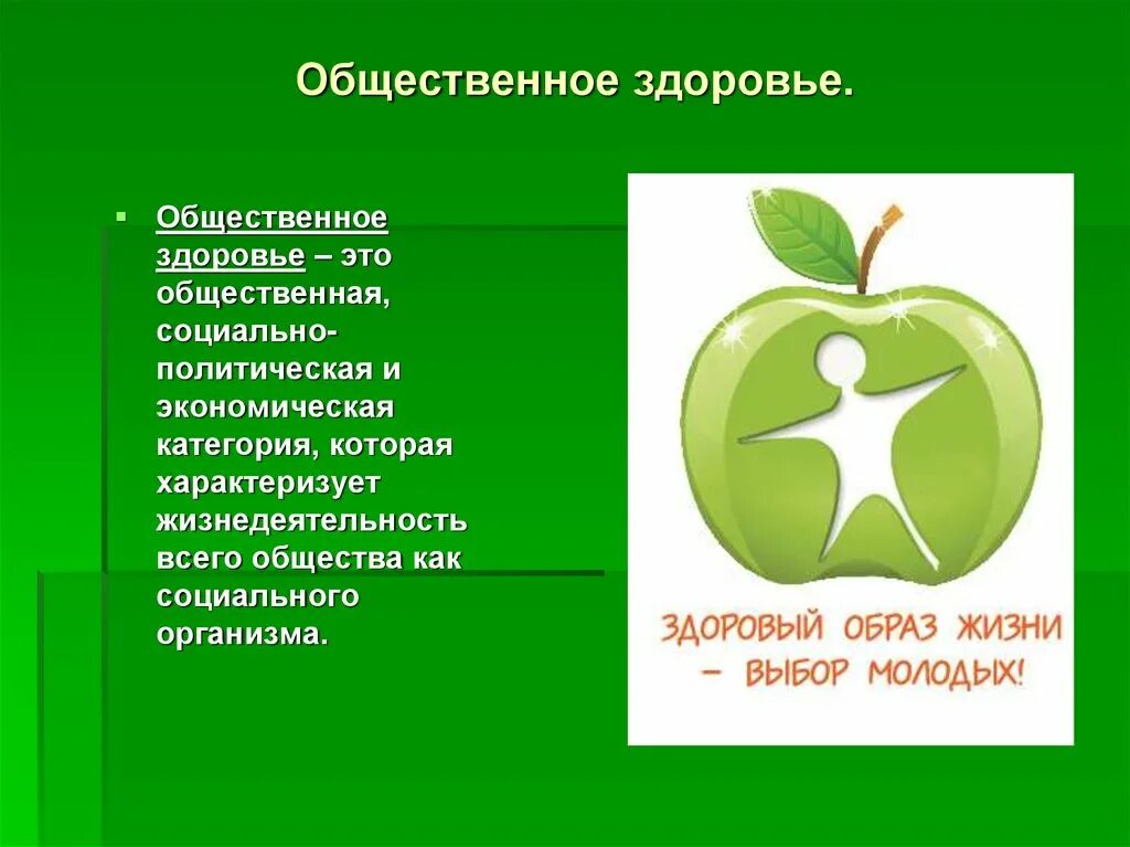 Индивидуальное здоровье человека презентация. Здоровье Главная ценность человека. Здоровье важнейшая ценность. Здоровье как основная ценность. Здоровье самая Главная ценность человека.