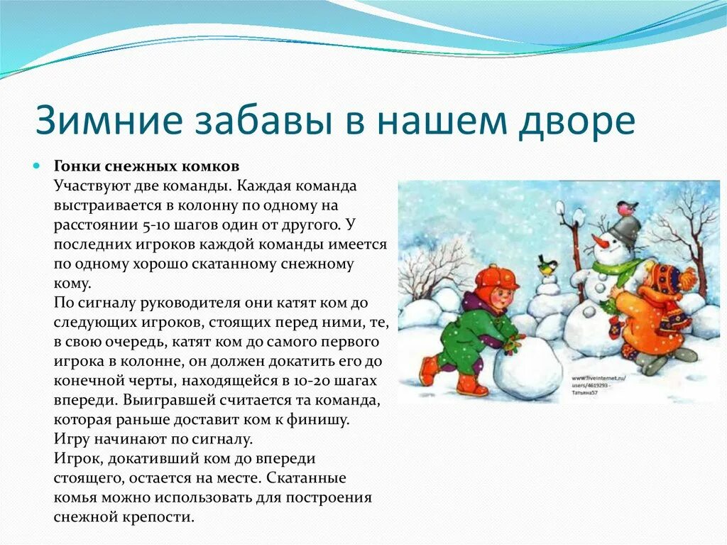 Познавательное развитие на тему зимние забавы. Зимние забавы рассказ. Рассказ о зимних играх. Зимние забавы рассказ для детей. Сочинение зимние развлечения.