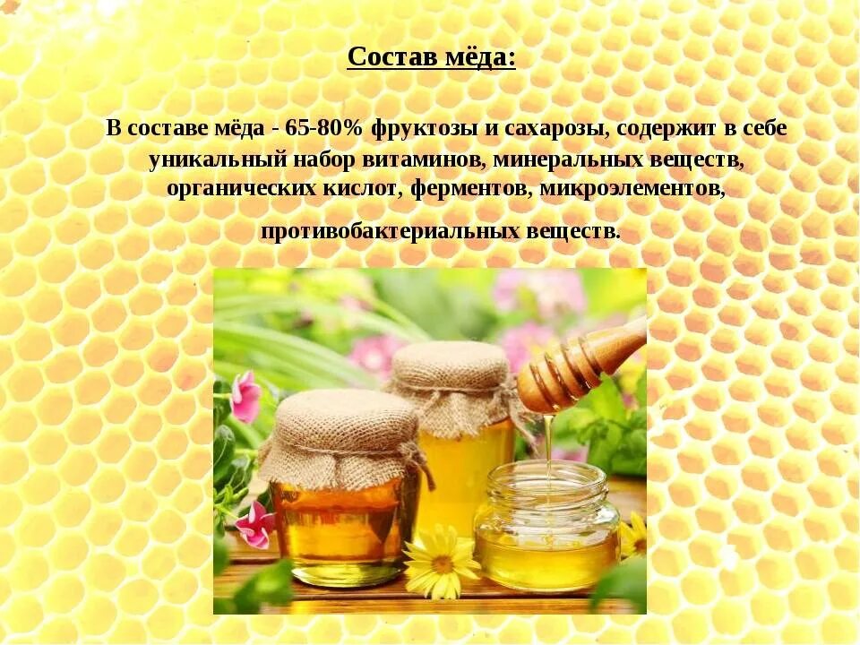 Honey русский язык. Пчелы продукты пчеловодства. Мед для презентации. Виды меда. Пчелиный мёд.