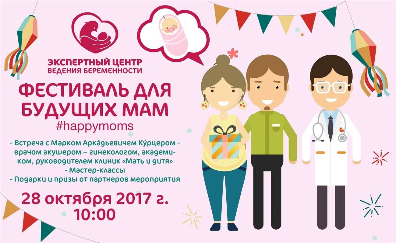 Мать и дитя иркутск. Мать и дитя липецк. Клиника мать и дитя лефортово. Защита материнства и детства. Мать и дитя ведение беременности.