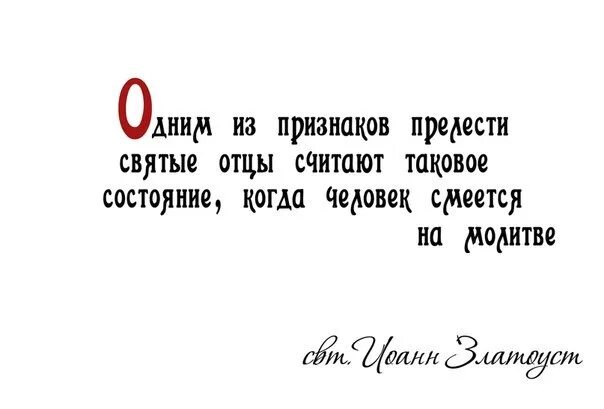 Прелесть грех в православии. Прелесть грех в православии. Прелесть признаки. Прелесть в христианстве. Прелесть признаки.