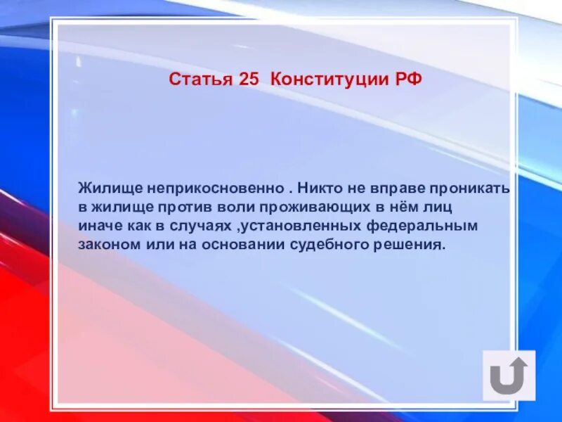 22 Статья Конституции. Статья 22. 22 Статья Конституции Российской. Конституция статьи 21-22. Против воли проживающих в нем