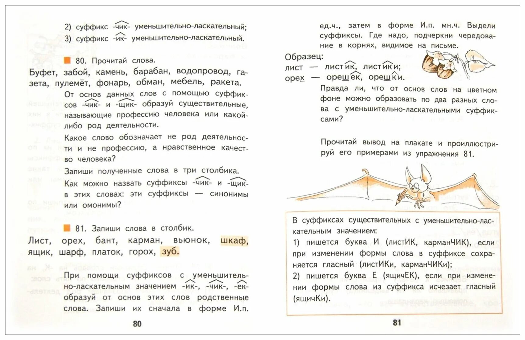русский язык. »,. а байкова 3 класс учебник. а. перспективная начальная школа русский язык 2 класс.