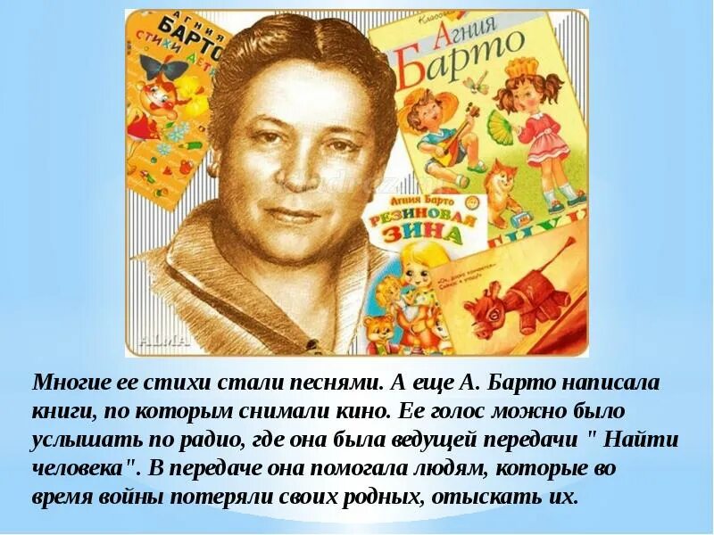 Вспомни какие произведения барто ты читал. Творчество творчество Агнии Львовны Барто. Творчество Агнии Львовны Барто для ученика 2. Литературное чтение стихи Агнии Львовны Барто. Творчество Агнии Львовны Барто для детей читать.