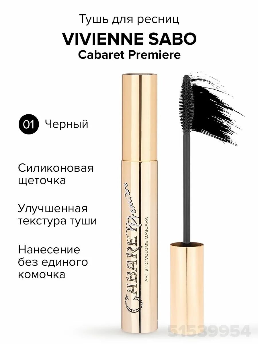 Тушь cabaret premiere отзывы. Тушь Vivienne Sabo Cabaret. Vivienne Sabo Cabaret primiereтушь. Тушь Vivienne Sabo Cabaret Premiere. Тушь для ресниц Vivienne Sabo Cabaret Premiere тон 01.