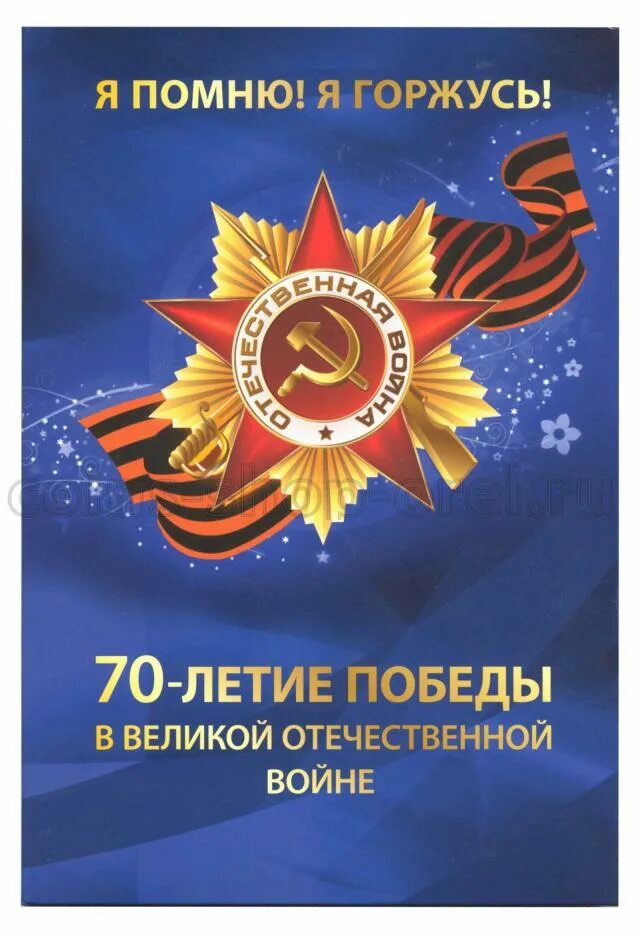 70 летие победы мероприятие. Великой победе посвящается. 70 летие победы мероприятие. 70 летие победы мероприятие. Великой победе посвящается.